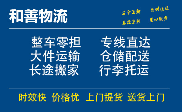 泰丰办事处电瓶车托运常熟到泰丰办事处搬家物流公司电瓶车行李空调运输-专线直达