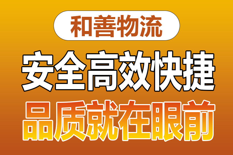 溧阳到泰丰办事处物流专线